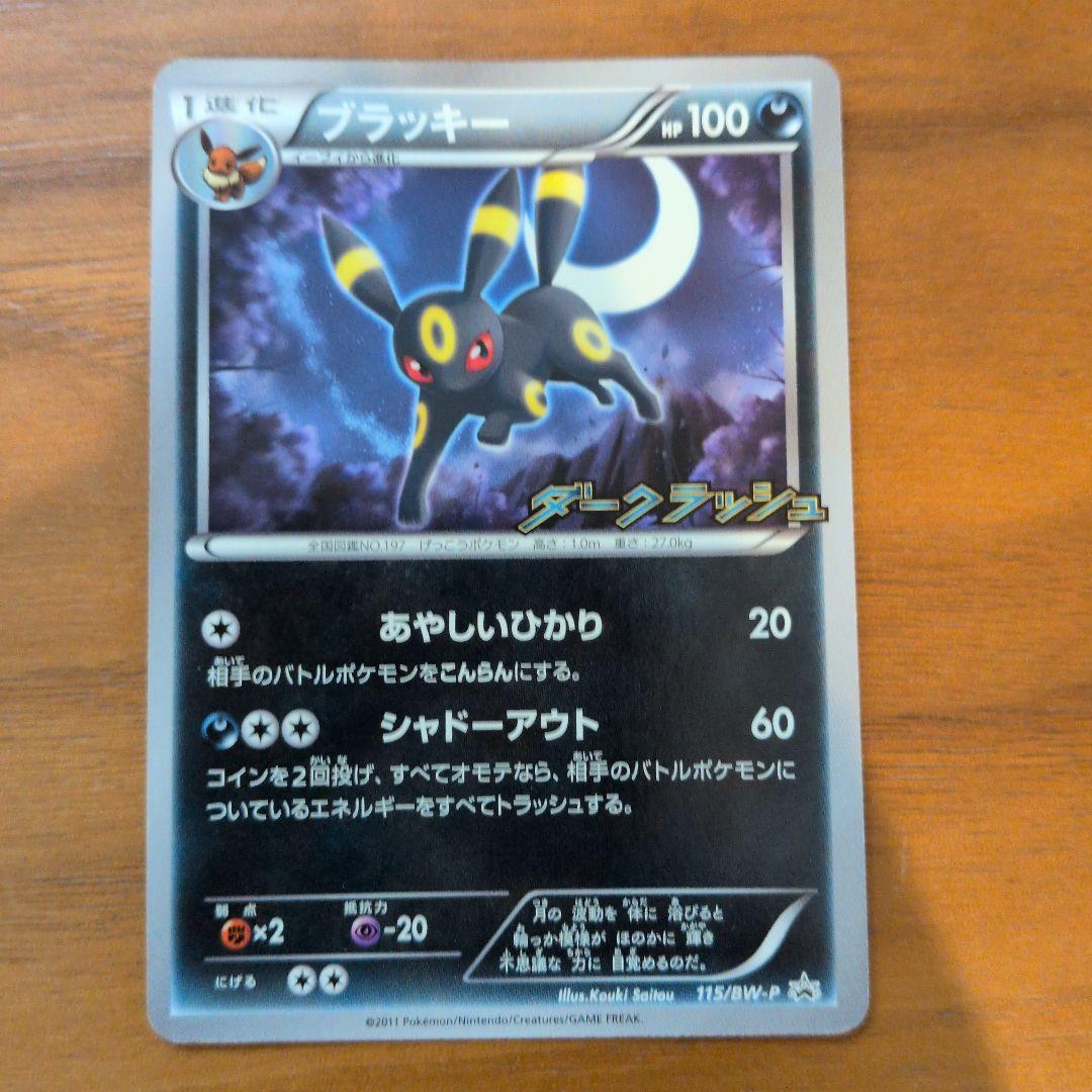ブラッキー ダークラッシュ PROMO BW-Pプロモカード 115/BW-P - メルカリ
