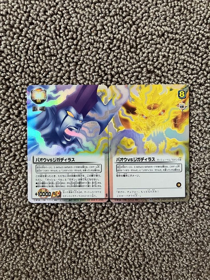 ガッシュベル ガッシュ カード バオウvsジガディラス ゼオン SR - メルカリ
