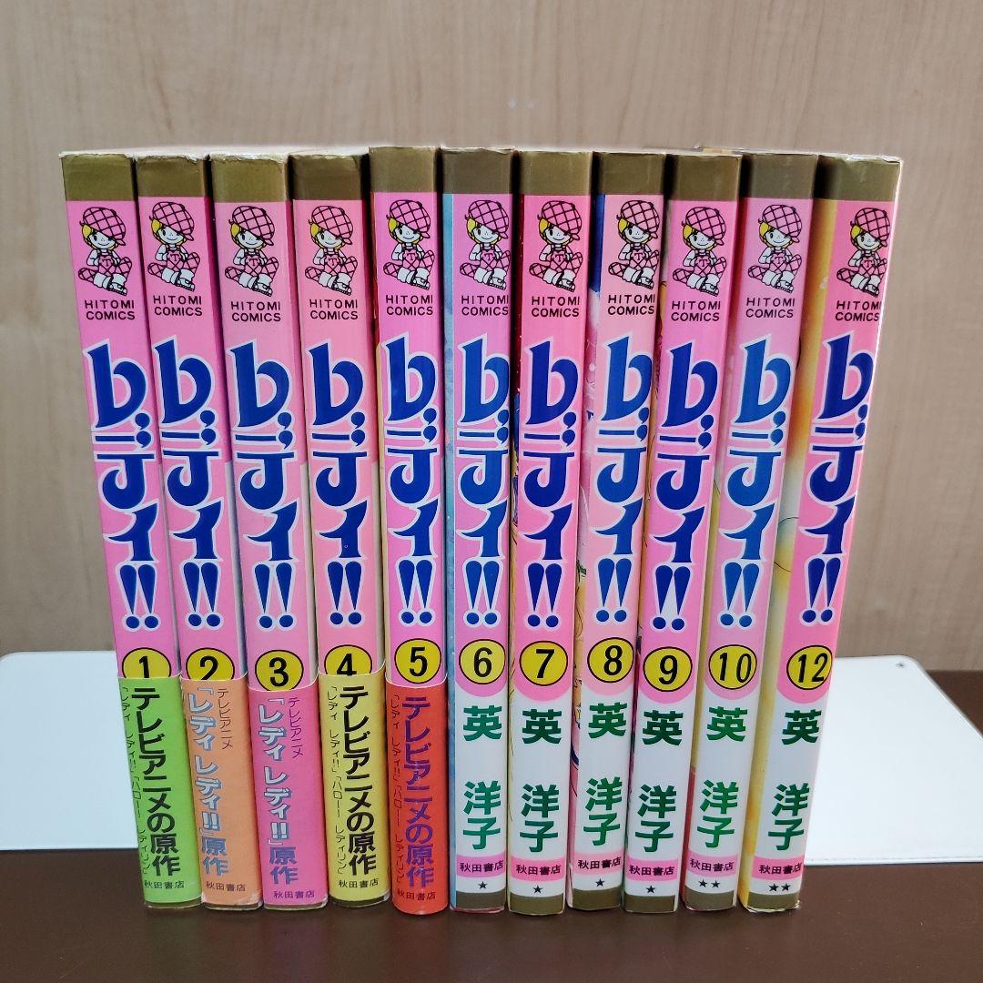 レディ!! ／英洋子(1～10、12巻) - メルカリ