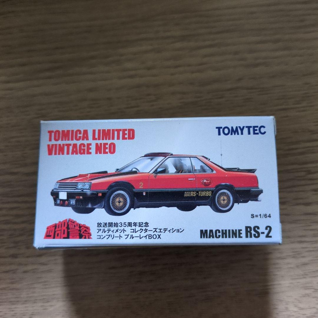ミニカー TOMICA LIMITED VINTAGE NEO MACHINE RS-2 楽天市場】トミカリミテッドヴィンテージ LV-NEO 西部警察 vol.6