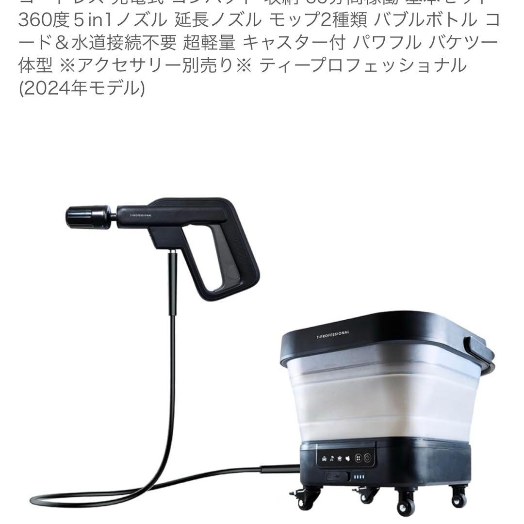 新品T-PROFESSIONAL THE HYDRO CLEANER 高圧洗浄機 Amazon | T-PROFESSIONAL HYDRO CLEANER 極みパーツセット コンパクト