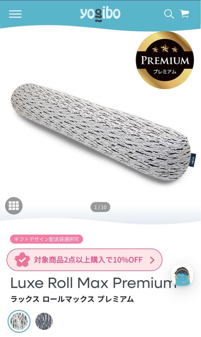 美品！ヨギボー　ラックス　ロールマックス　プレミアム　ライトグレー　Yogibo 公式】Luxe Roll Max（ラックス ロールマックス） | Yogibo公式