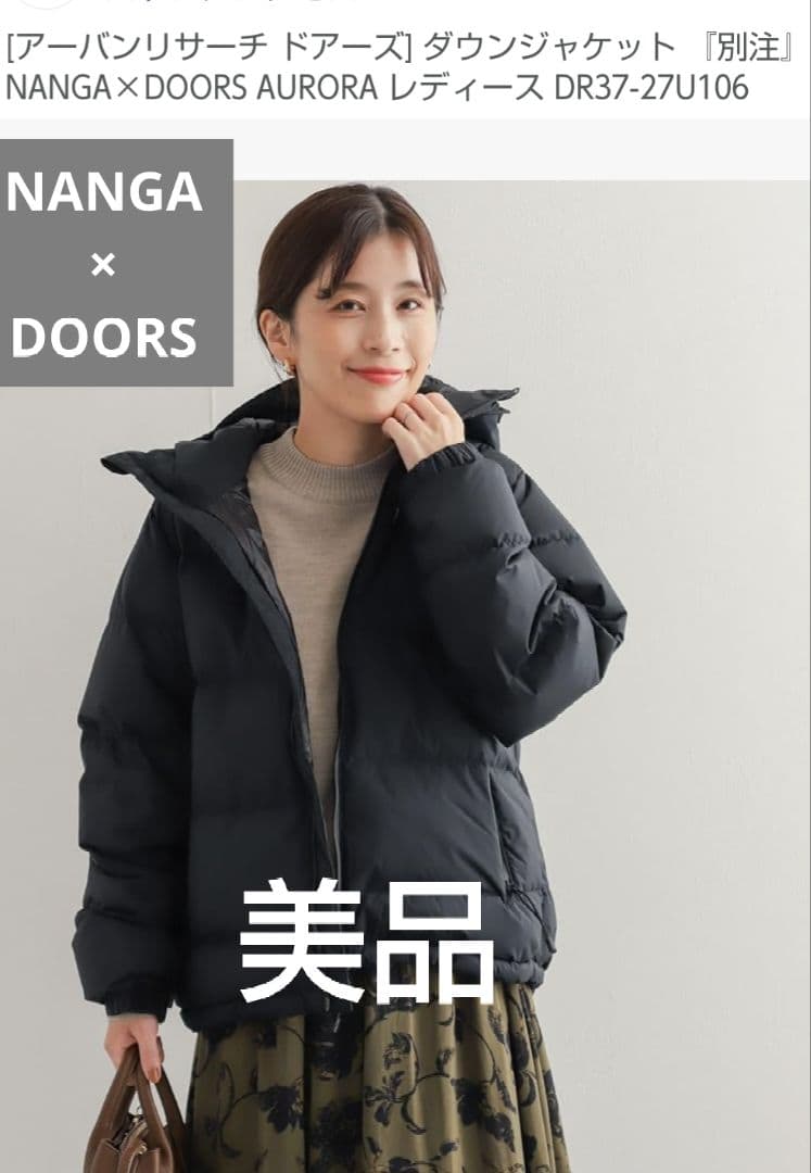 み*✕様 【美品】NANGA×DOORS レディース ダウンジャケットAUROR URBAN RESEARCH DOORS（アーバンリサーチドアーズ）の「【別注】NANGA