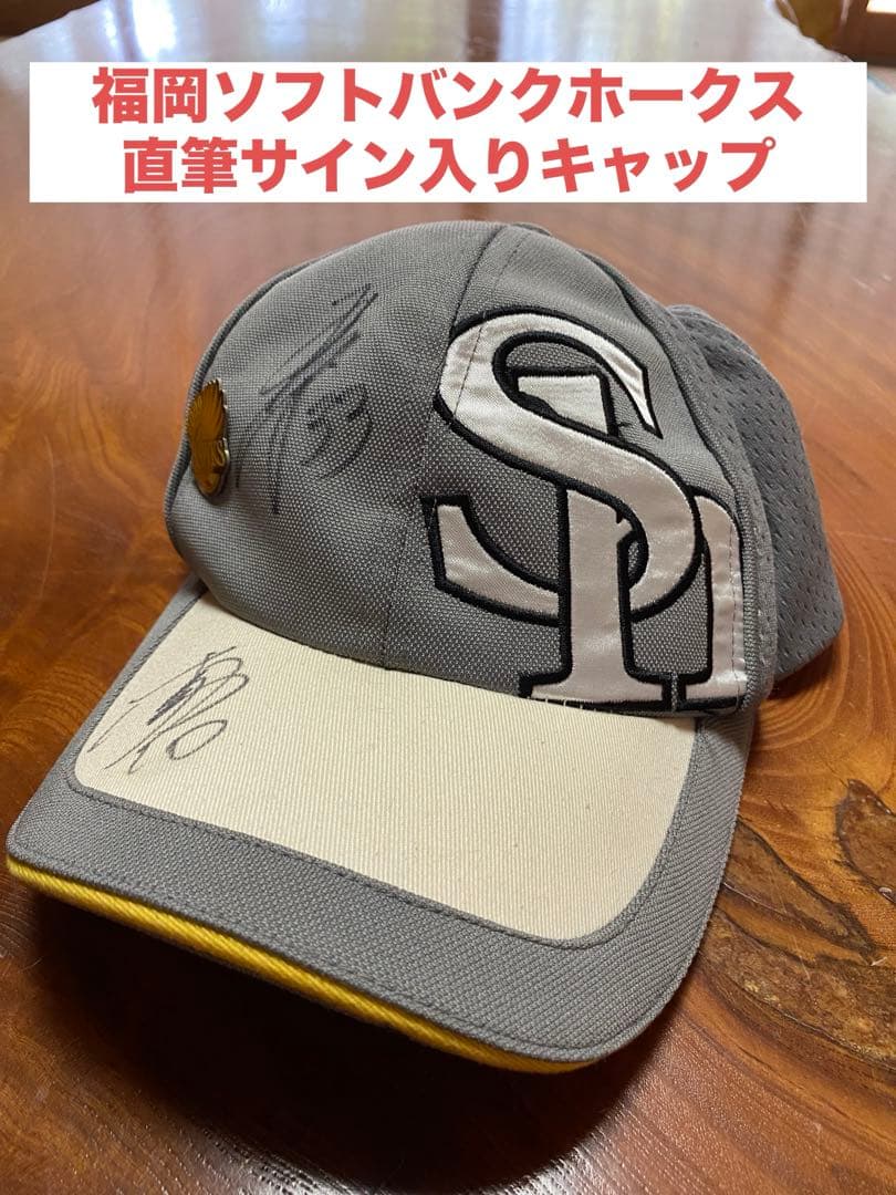 最終値下げ！福岡ソフトバンクホークス 直筆サイン入りキャップ - メルカリ