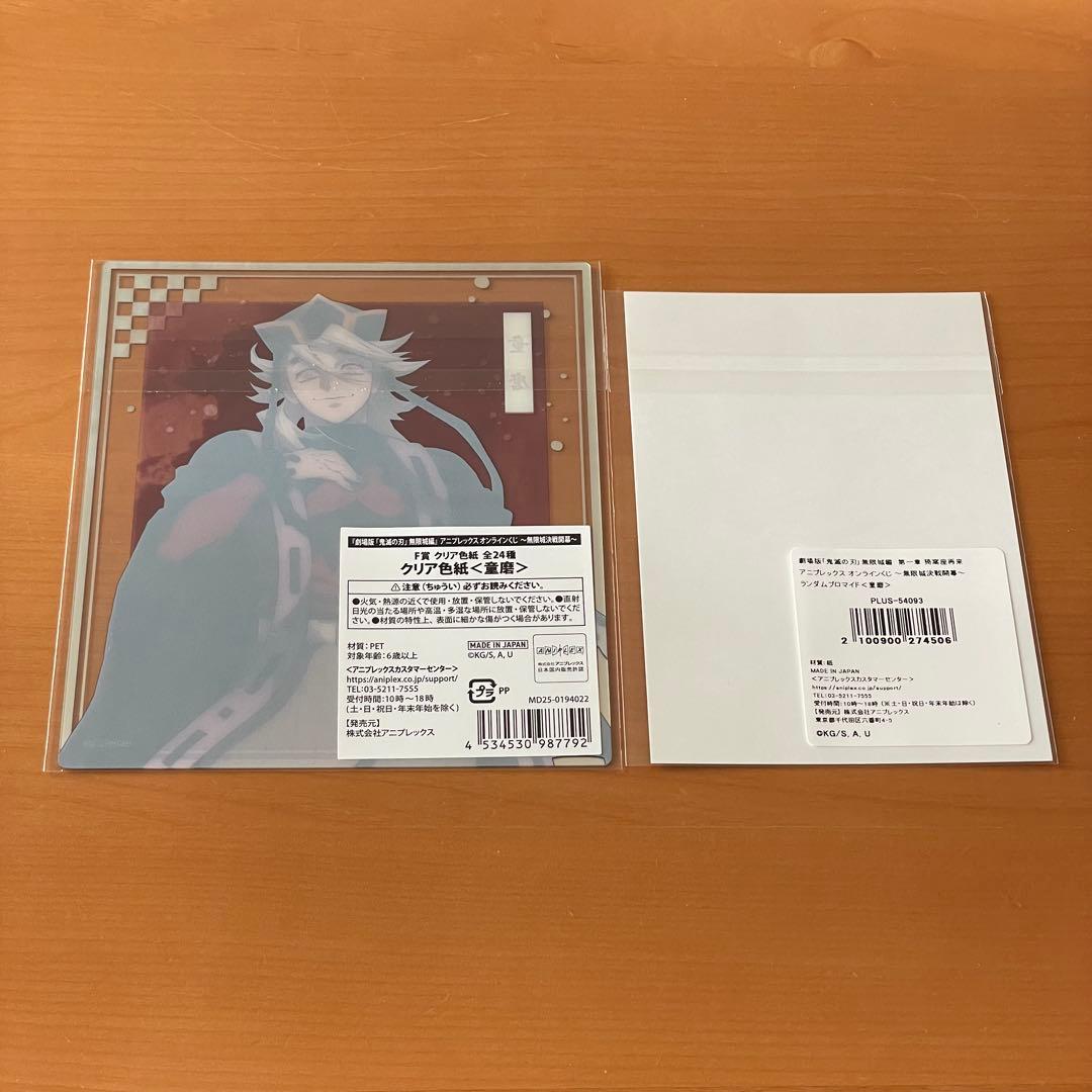 鬼滅の刃】童磨 クリア色紙 F賞 アニプレックスくじ - メルカリ
