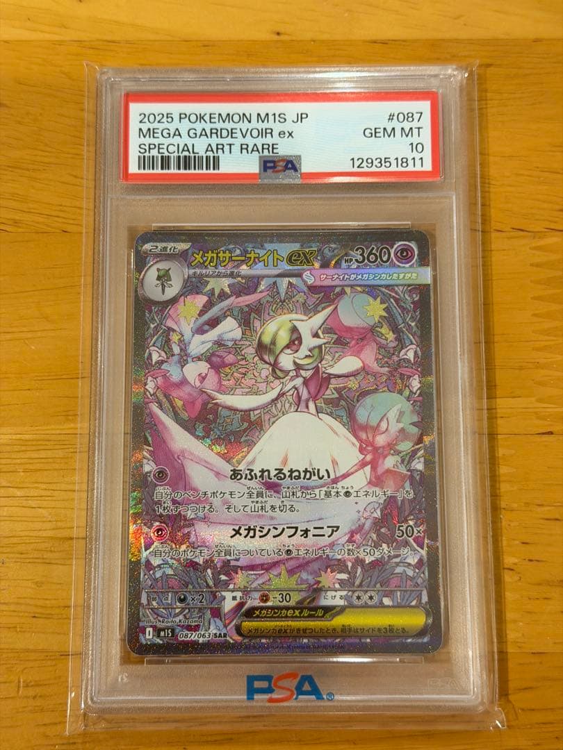 PSA10】メガサーナイトex SAR メガシンフォニア収録 ポケモン