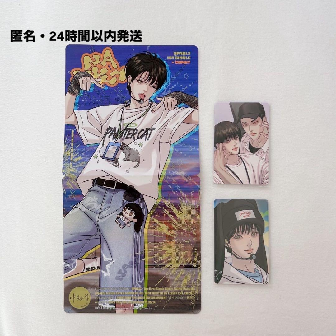 夜画帳 レジン シーグリ 2026 SPAKLZ カレンダー トレカ 韓国BL - メルカリ