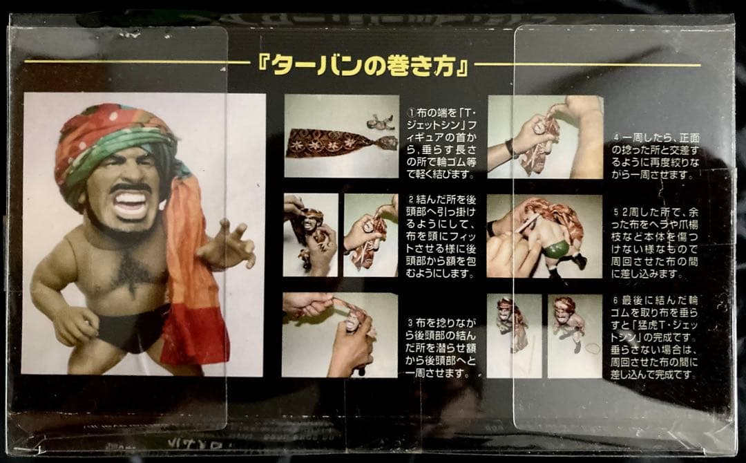 美品 タイガー・ジェット・シン グレートレスラーズVol.1 プロレス レア