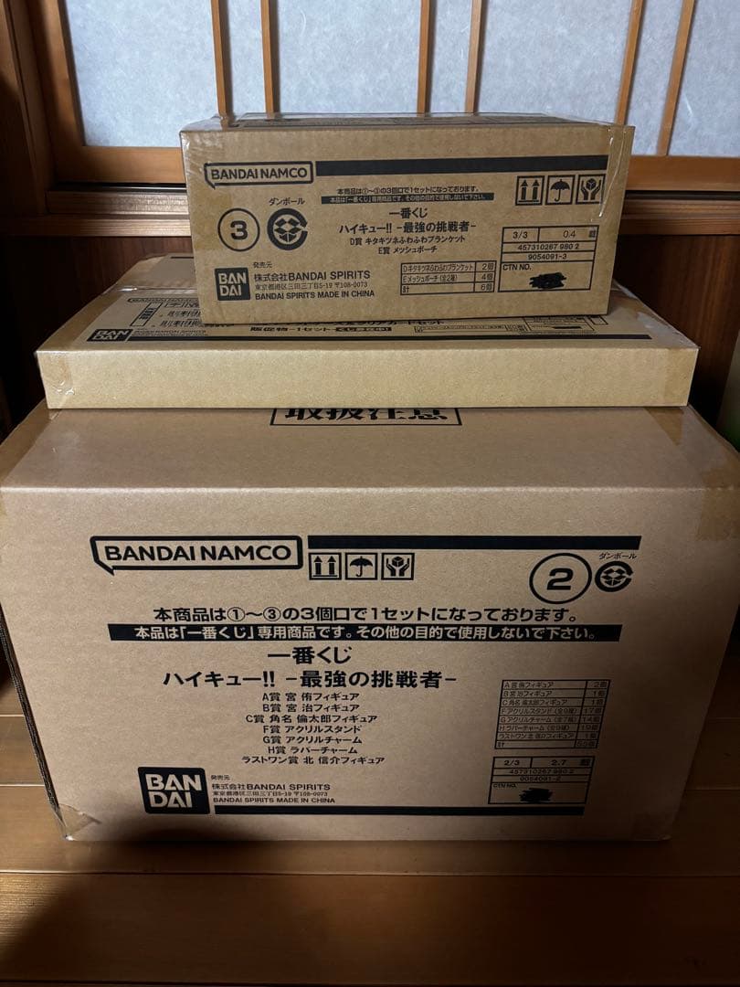 一番くじ ハイキュー‼ -最強の挑戦者- １ロット