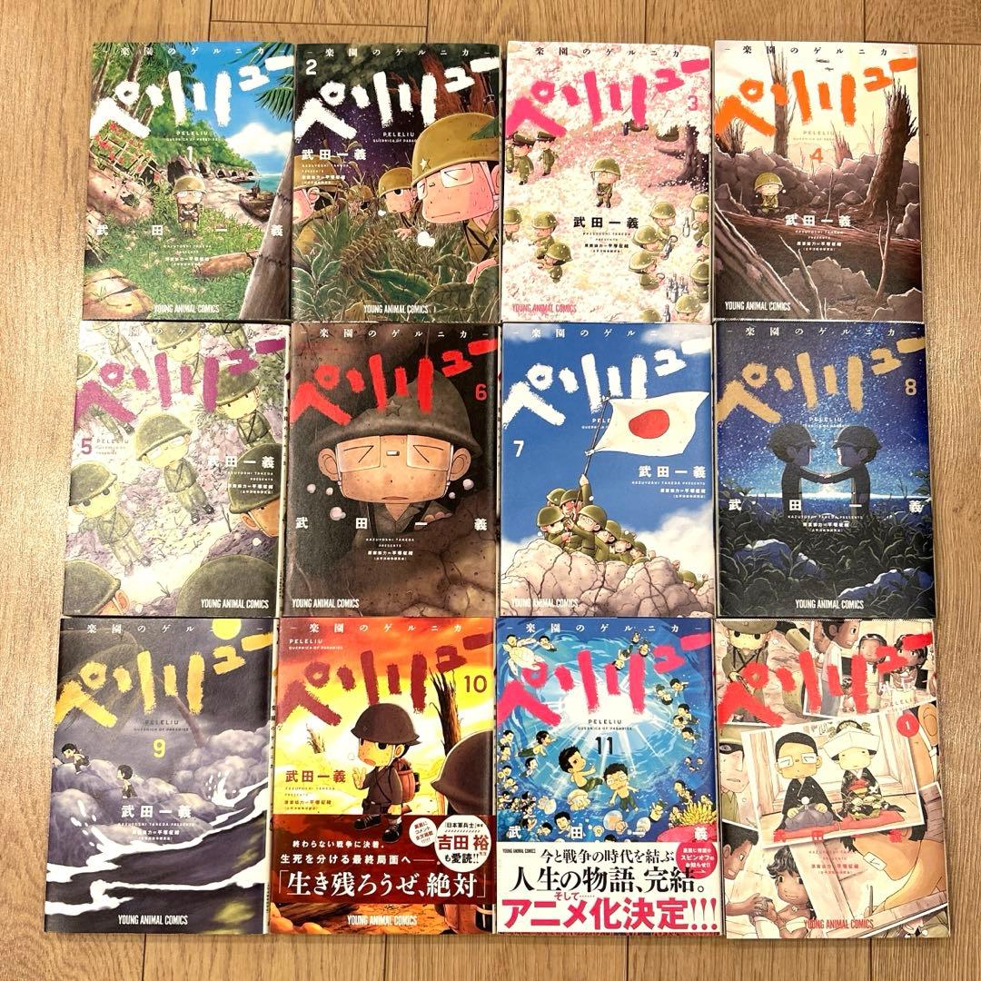 ペリリュー 楽園のゲルニカ 全巻(1 ～11巻)＋外伝1巻 - メルカリ