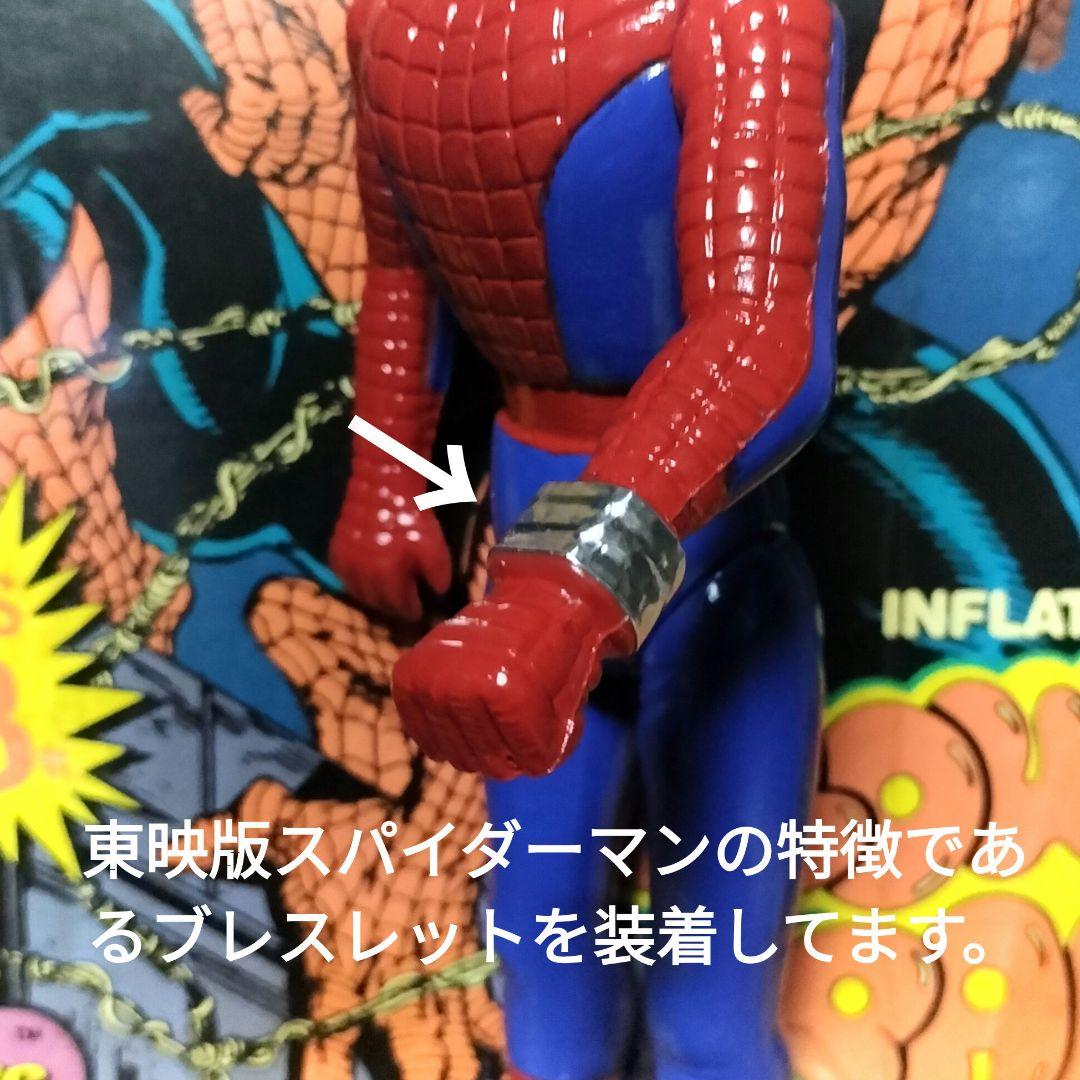 無版権】東映版・スパイダーマン 風・ソフビ・ リペイント品・パチモン