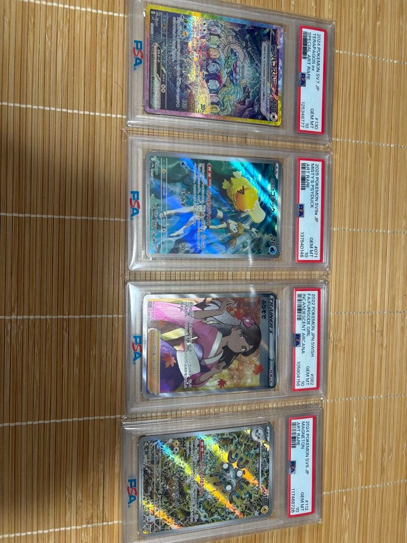 ふりそでsr.かすみのコダックar.テラパゴスsar.レアコイルar psa10 ふりそでsr.かすみのコダックar.テラパゴスsar.レアコイルar psa10