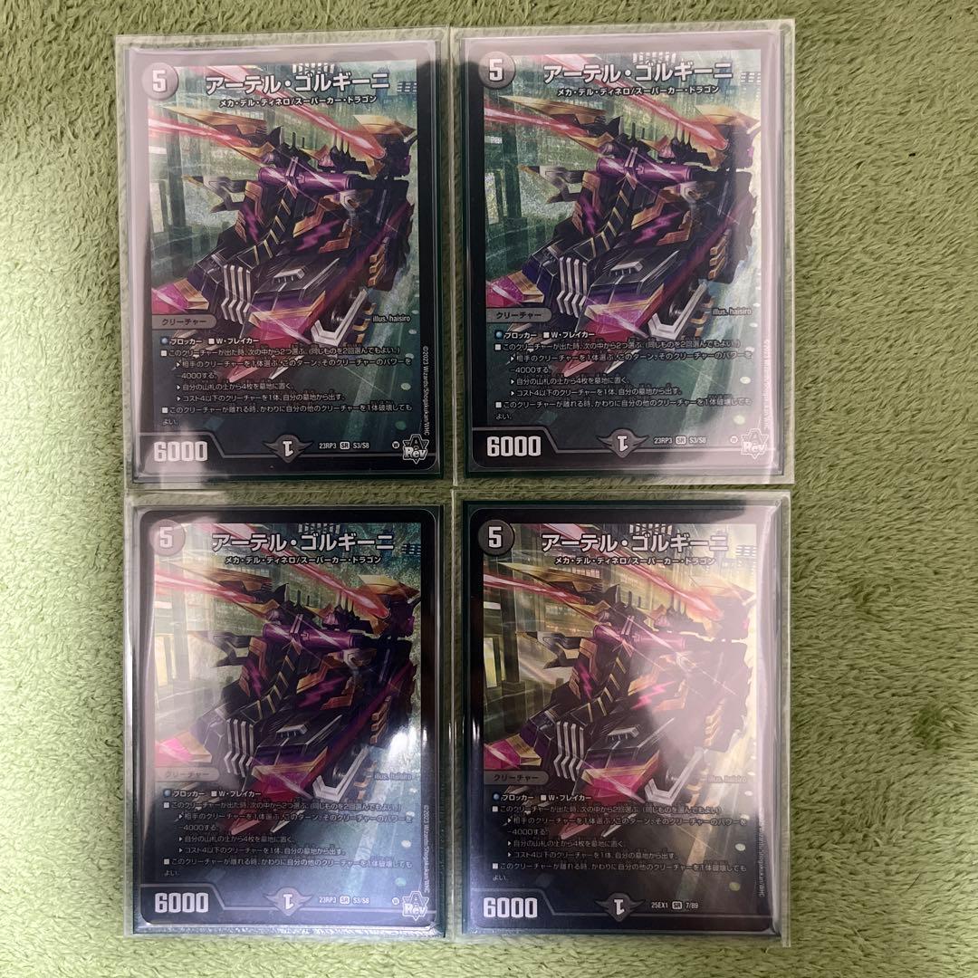 田村麻呂　アーテル・ゴルギーニ 4枚セット 田村麻呂 アーテル・ゴルギーニ 4枚セット アーテルゴルギーニ 4枚