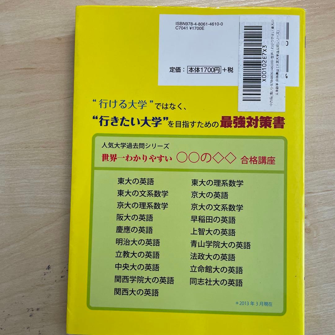 世界一わかりやすい東大の文系数学合格講座 - メルカリ