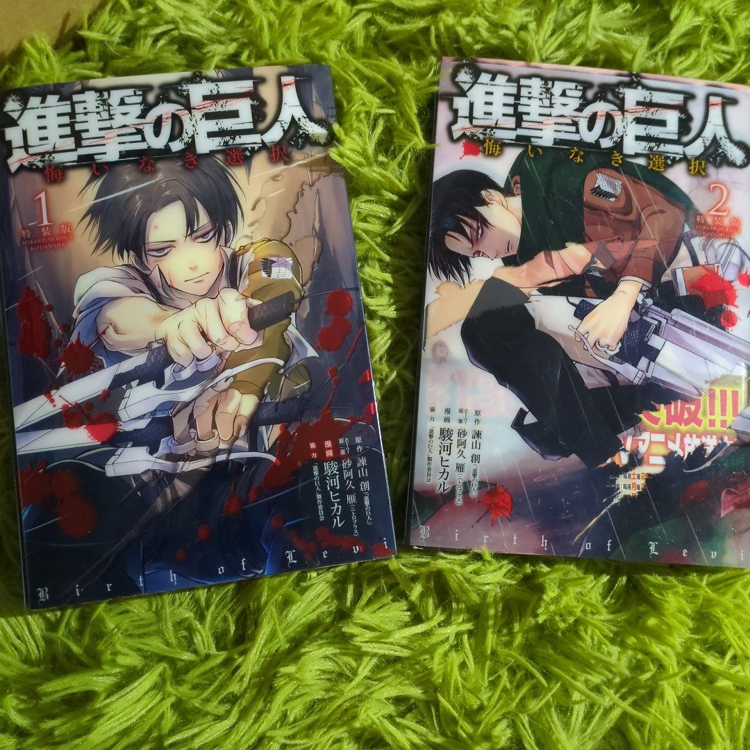 進撃の巨人 悔いなき選択 特装版 セット - メルカリ
