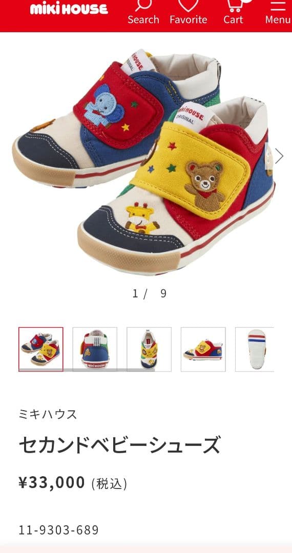 【新品•タグ付き・現行品】　ミキハウス　スニーカー マルチカラー 15.5cm