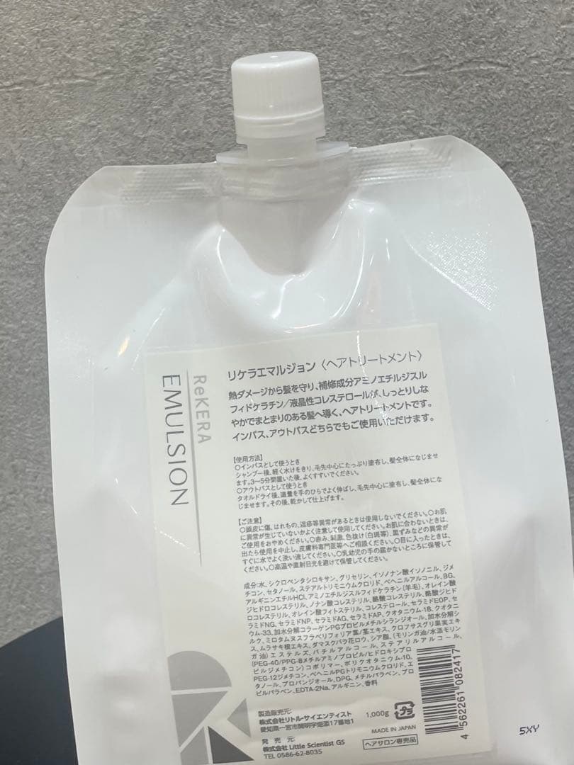 リケラエマルジョン　詰め替え　1000ml. 最安値】 リケラエマルジョン1000g【詰め替え用】【送料無料