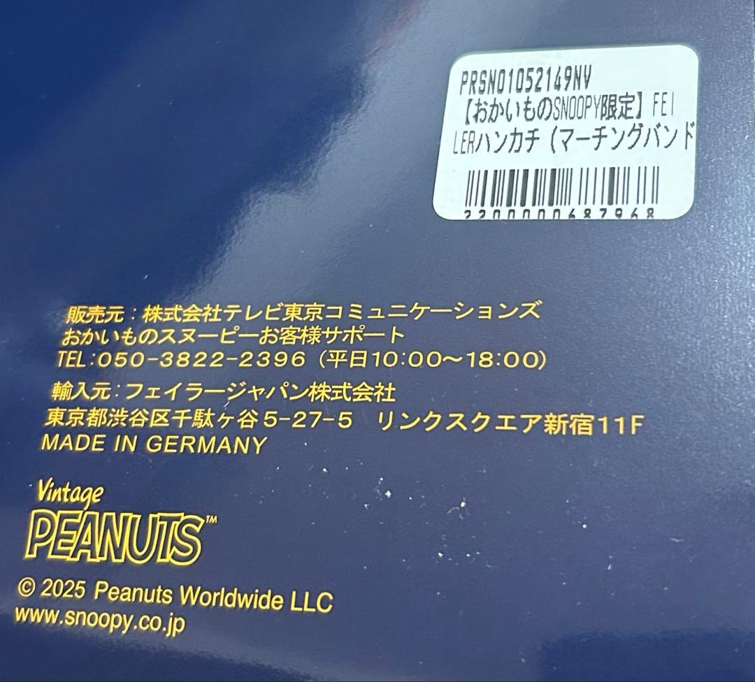 おかいものスヌーピー フェイラー マーチングバンド レッド ネイビー