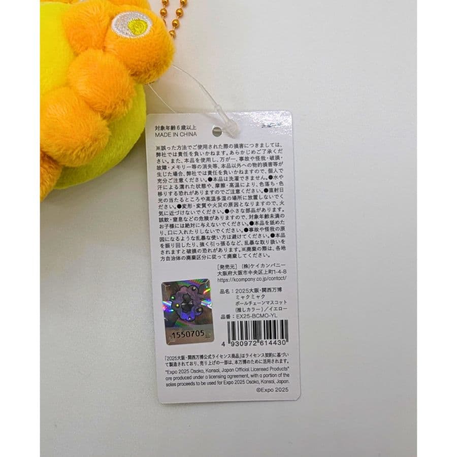 ✨新品✨】ミャクミャク 推しカラー 水色 ピンク イエロー 万博 EXPO