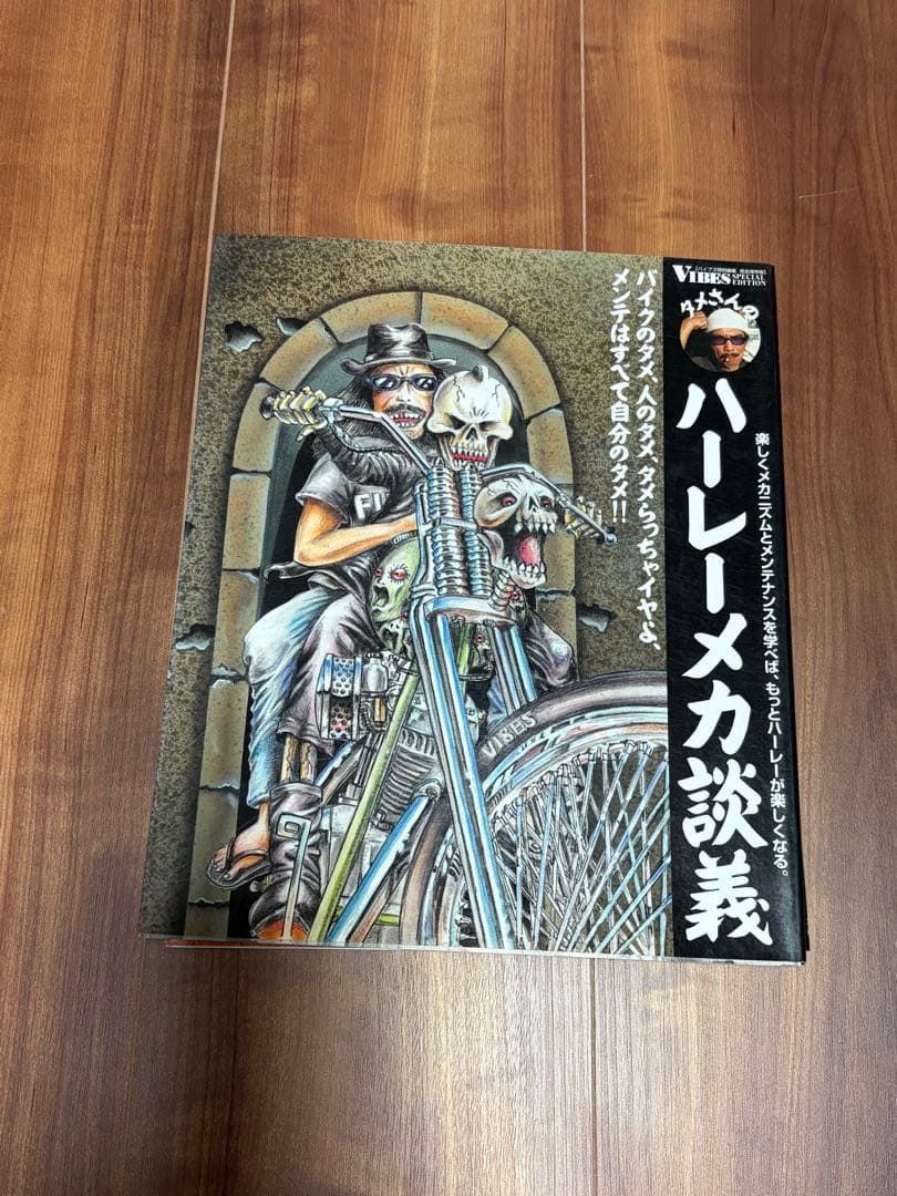 バイブス VIBES タメさんの ハーレーメカ談義 - メルカリ
