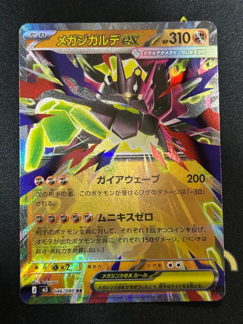 ポケカ メガジガルデ ex sar rr 2枚セット コアメモリ4枚おまけ付