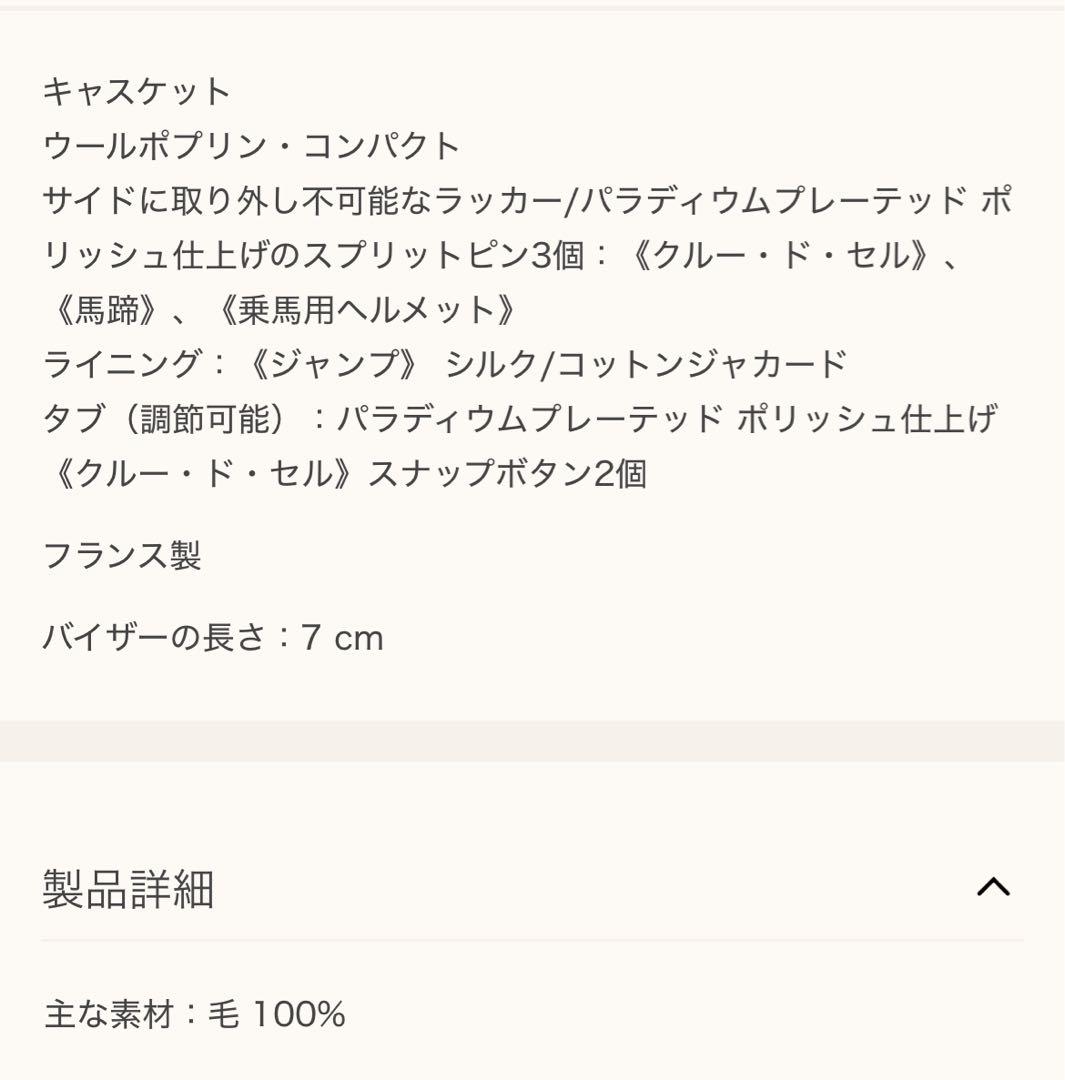 きーちゃんさんエルメス セレナ・ジャンプ》 キャップ 黒 馬蹄 ロゴ