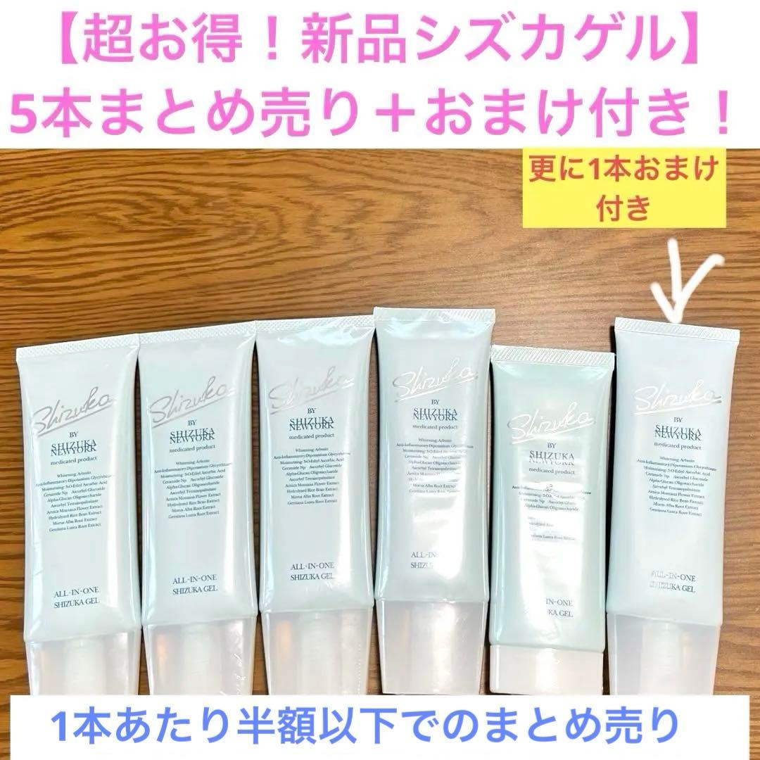 【新品お得！5本セット】シズカゲル　オールインワンジェル（＋1本おまけ付き） 楽天市場】オールインワン シズカゲルの通販