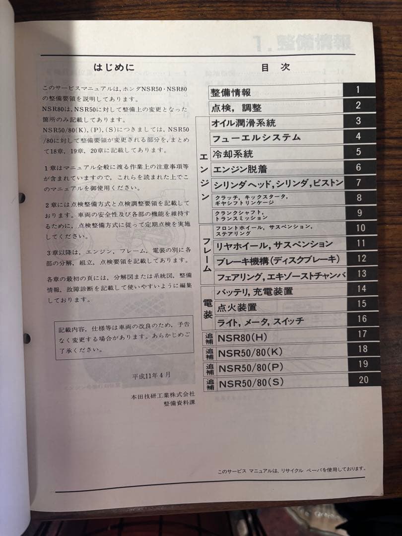 ホンダ NSR50/80 サービスマニュアル - メルカリ