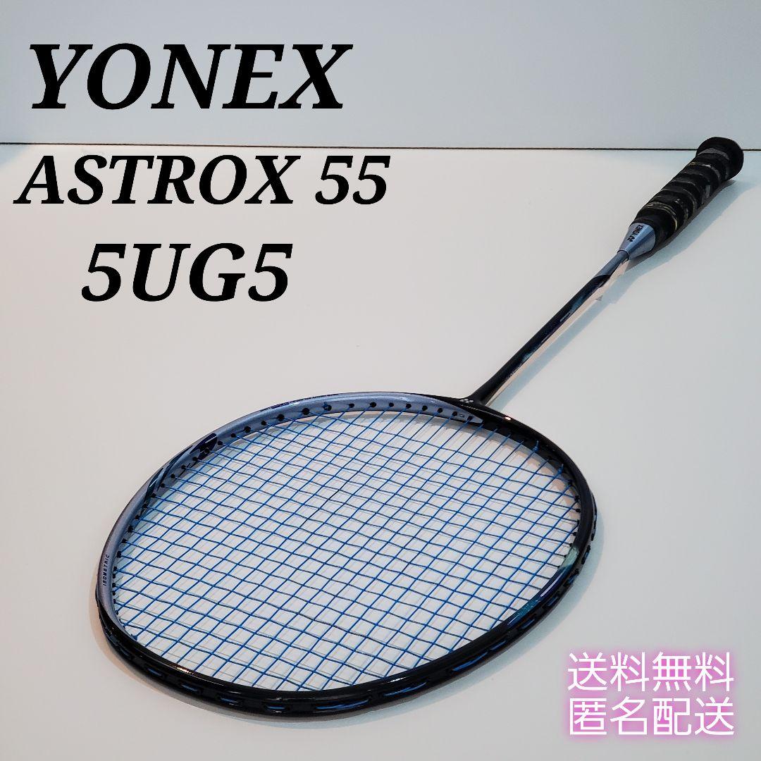 YONEX ASTROX55 5U G5 バドミントンラケットアストロクス 55A. AX55A