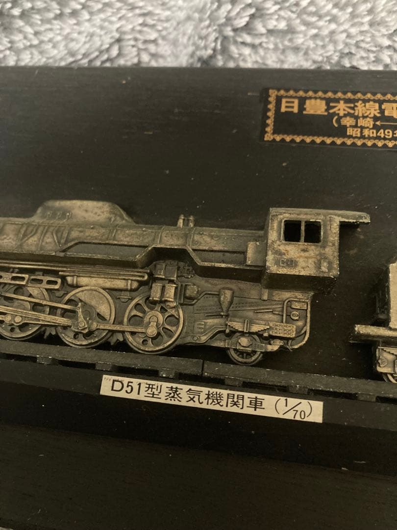 昭和49年 日豊本線電化開通記念 記念プレート D51型蒸気機関車 鉄道