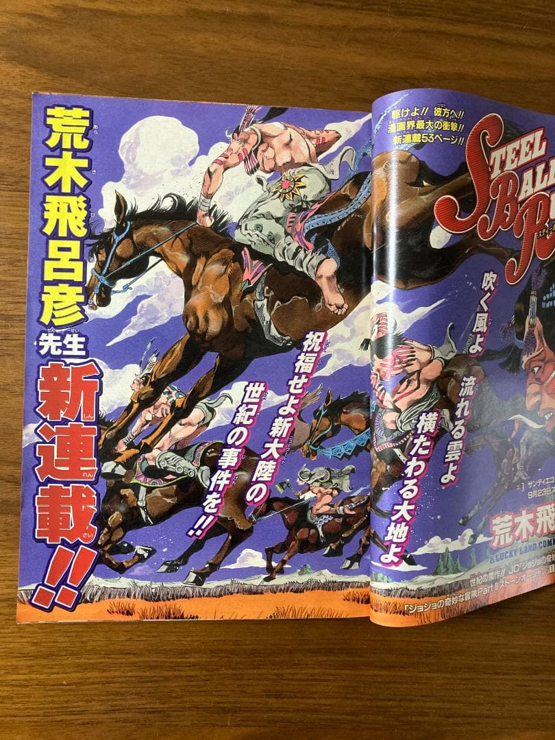 週刊少年ジャンプ 2004年 8号 ジョジョ スティールボールラン 表紙