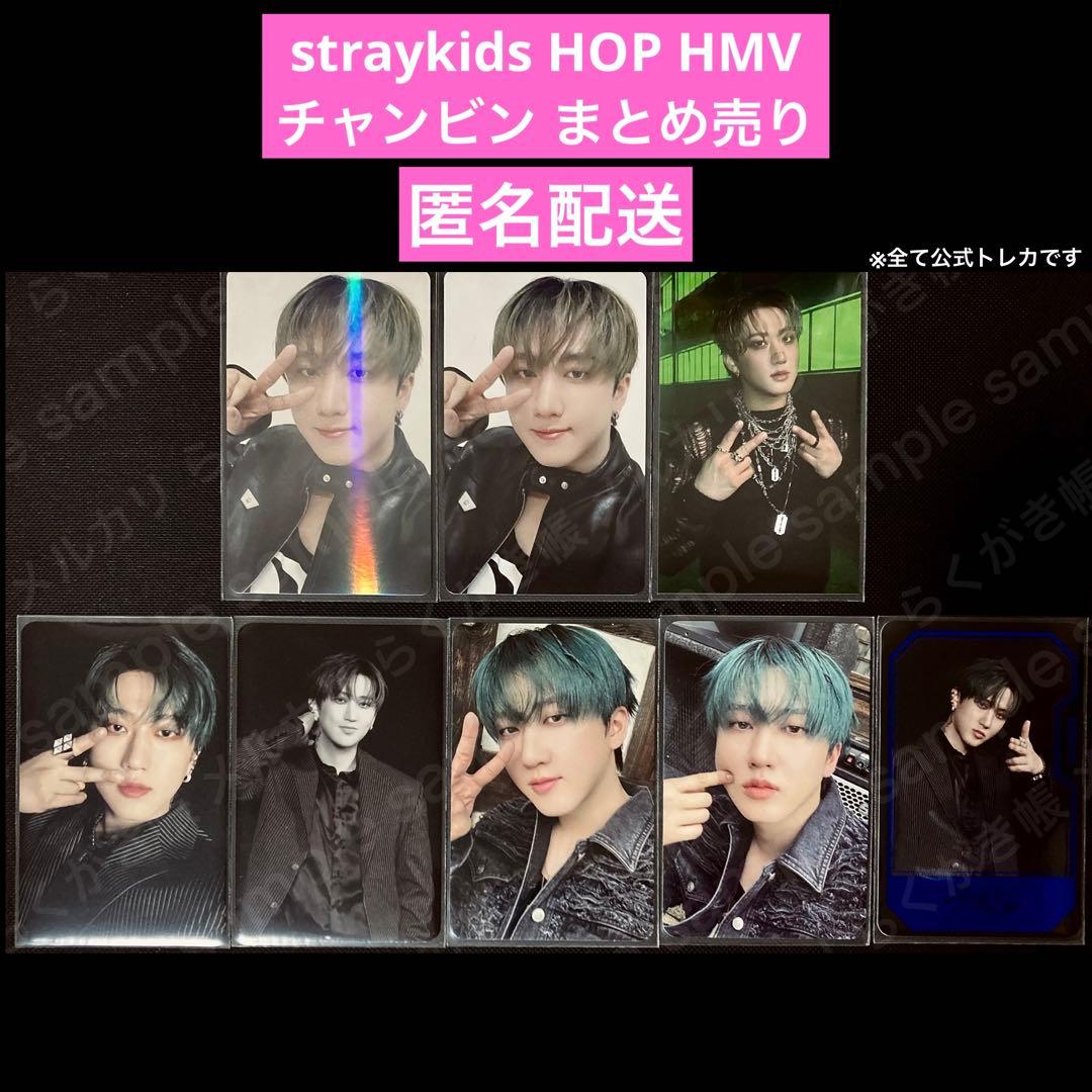straykids HOP チャンビン HMV ラキドロ トレカ まとめ - メルカリ