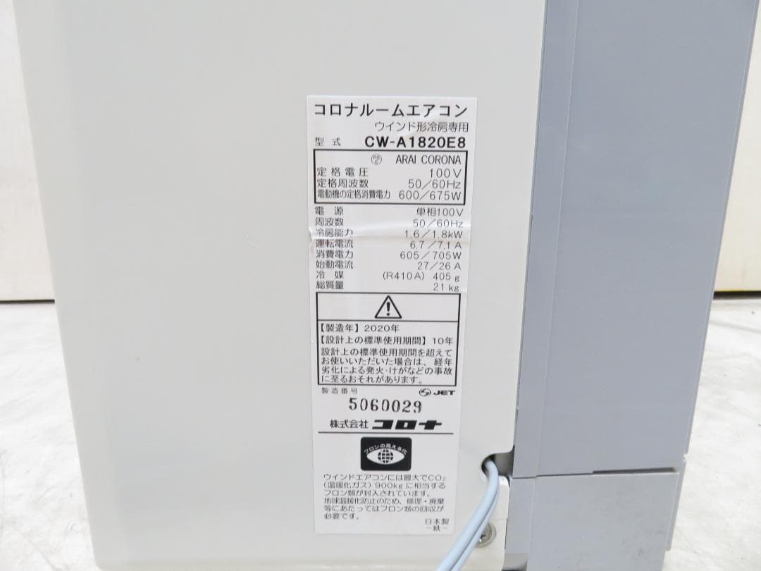 コロナ 2020年製 窓用エアコン ハイパワー 1.8kW ～8畳
