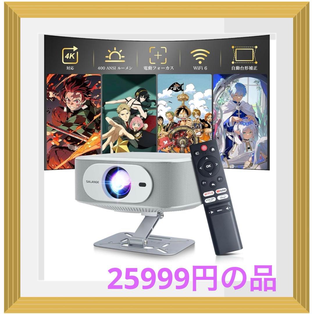 【Netflix公式認証 Prime Video・搭載】ホームプロジェクター Netflix公式認証 Prime Video・搭載】ホームプロジェクター