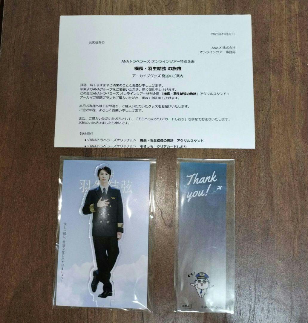 羽生結弦　ANAアクリルスタンド ANAオリジナル＞YUZUアクリルスタンドセット