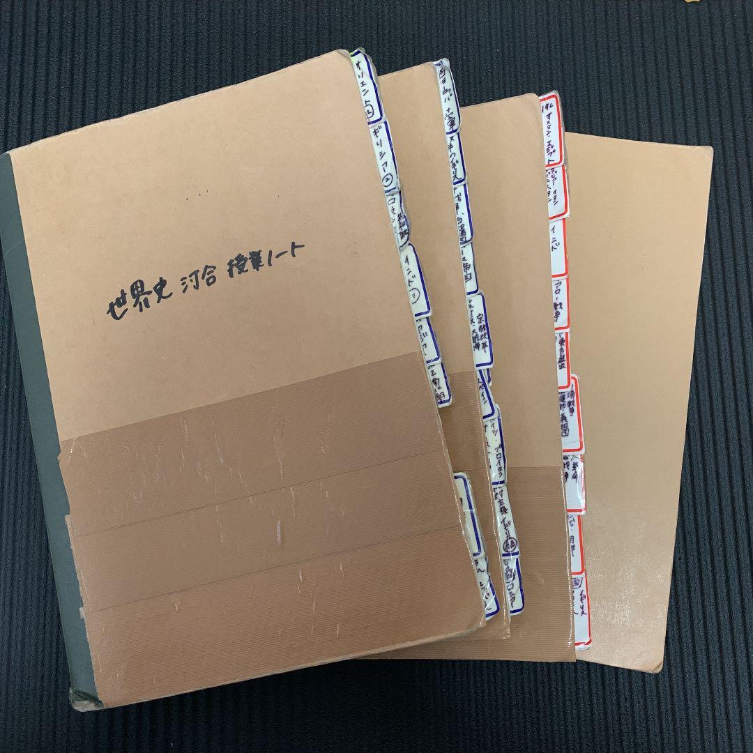 河合塾 沼田 世界史ノート - メルカリ