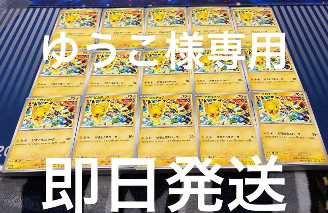 ピカチュウ げきとうスパーク ジムプロモ 15枚 291/sv-p - メルカリ