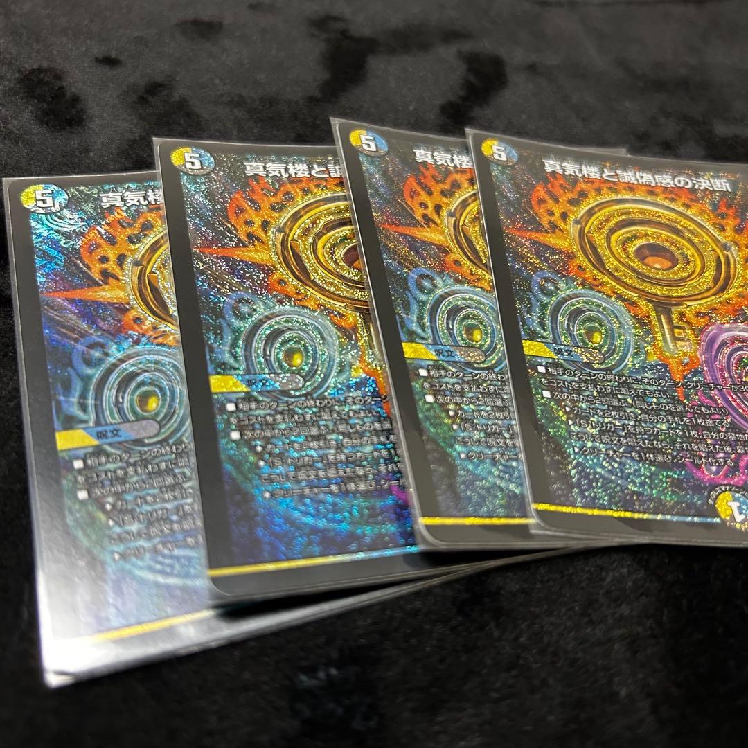 真気楼と誠偽感の決断　パーフェクトペテンシー③ デュエルマスターズ 真気楼と誠偽感の決断(S7/S11) | SR | ドラゴンスター | デュエル