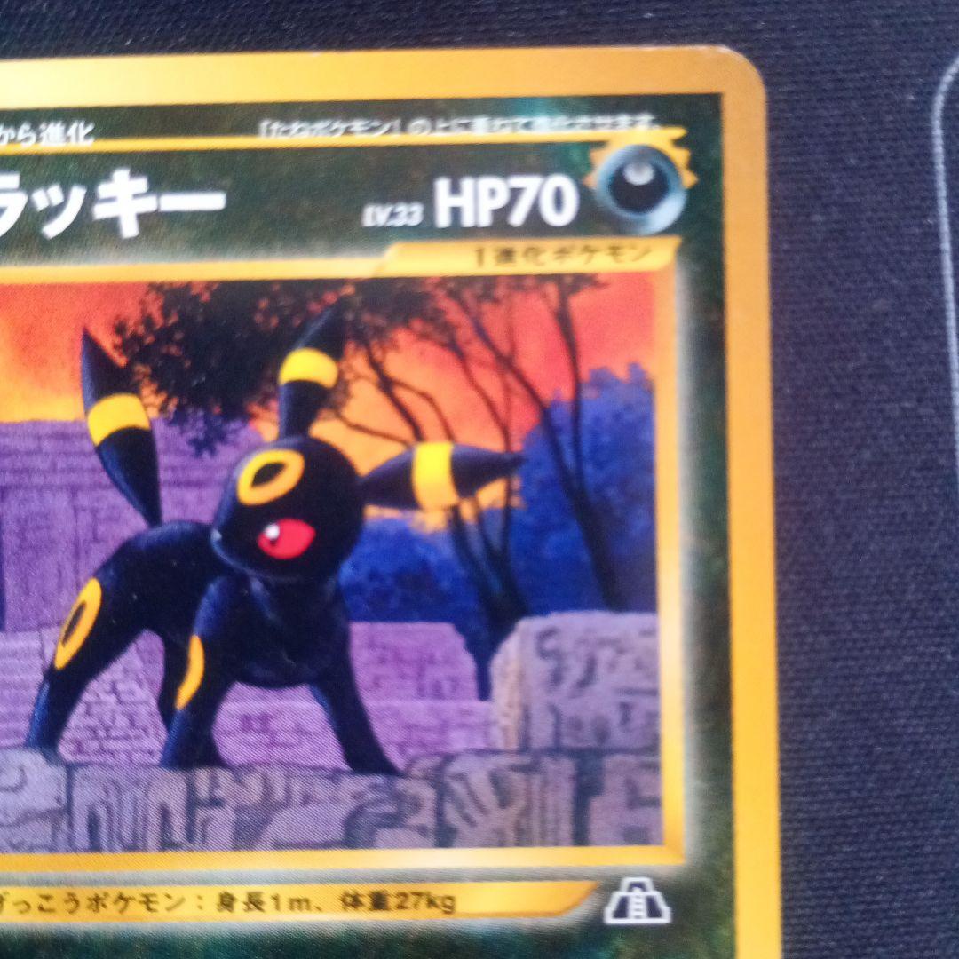 最安値】ポケモンカード 旧裏 ブラッキー プレミアムファイル2 - メルカリ