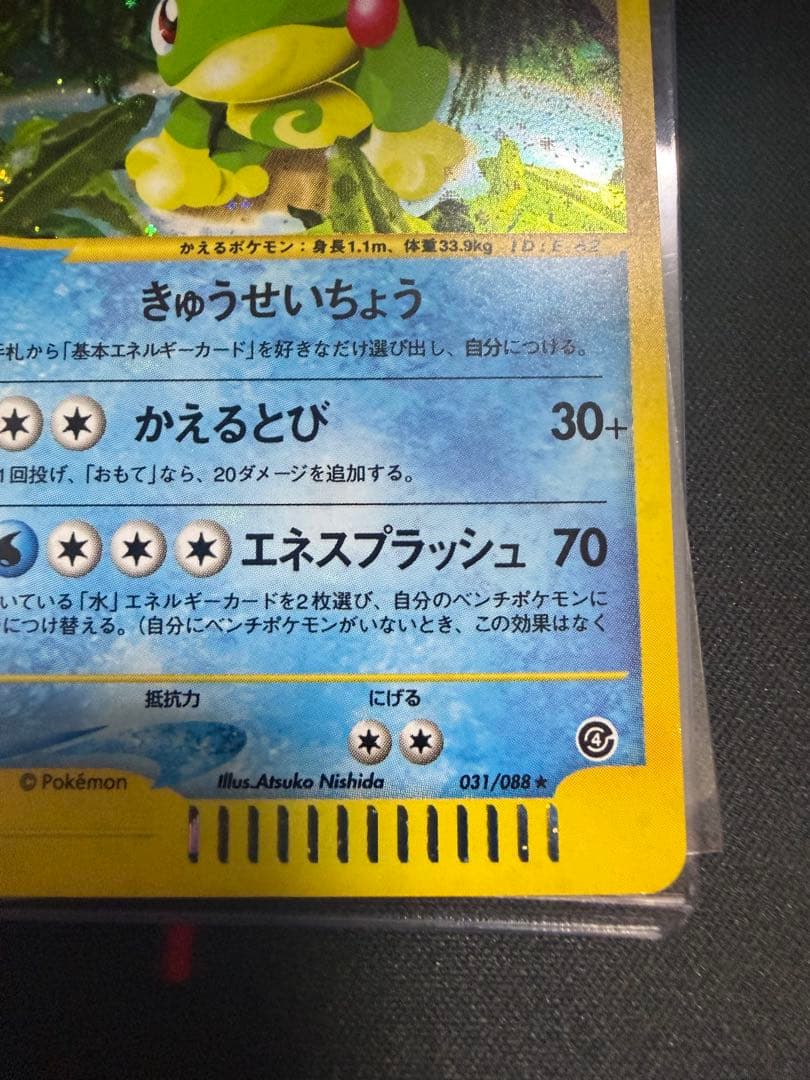 ニョロトノ 裂けた大地 031/088 アンリミ 渦巻き 十字ホロ - メルカリ