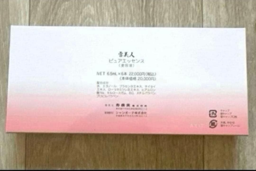雪美人 ピュアエッセンス 6.5ml×６