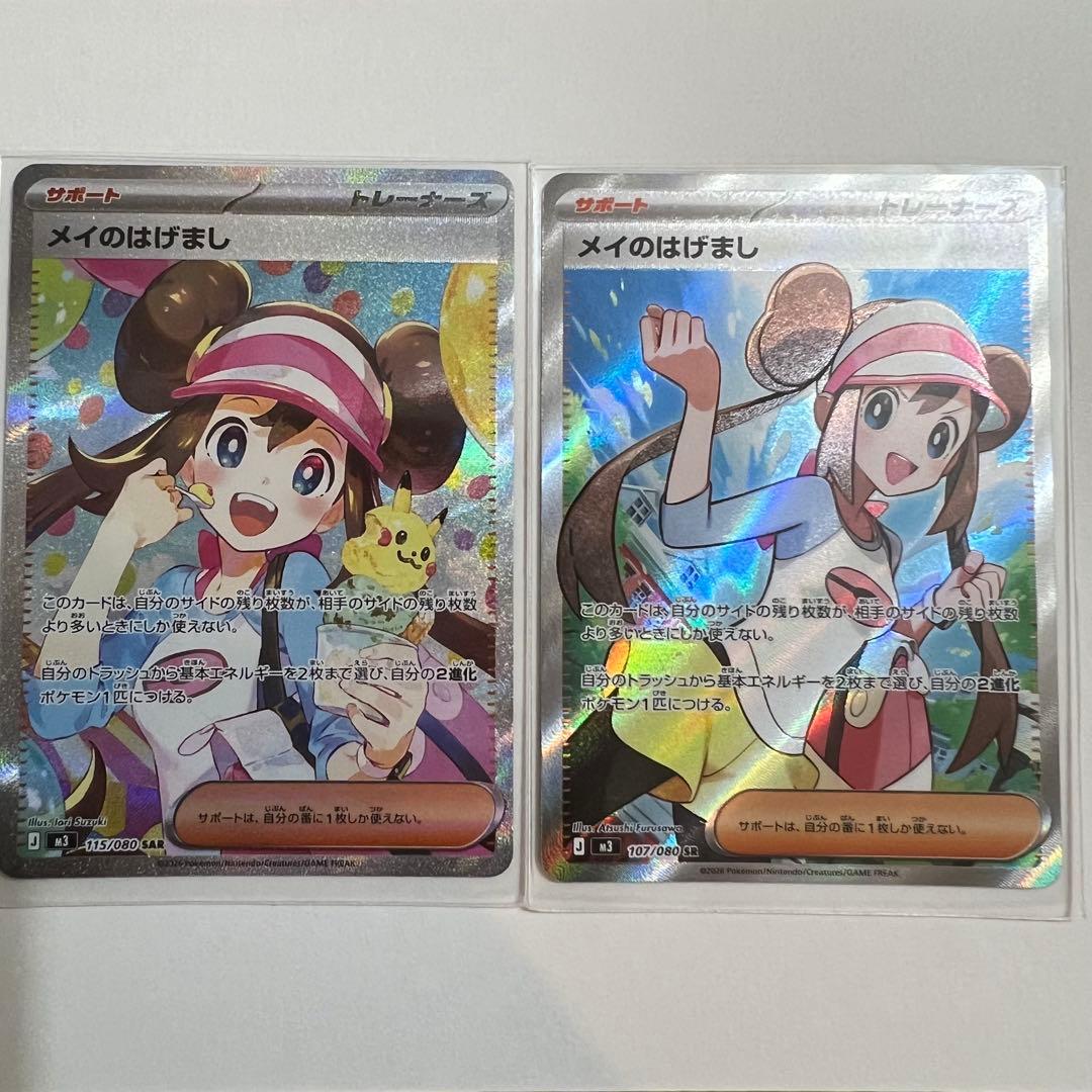 メイのはげまし SAR＋SR セット - メルカリ