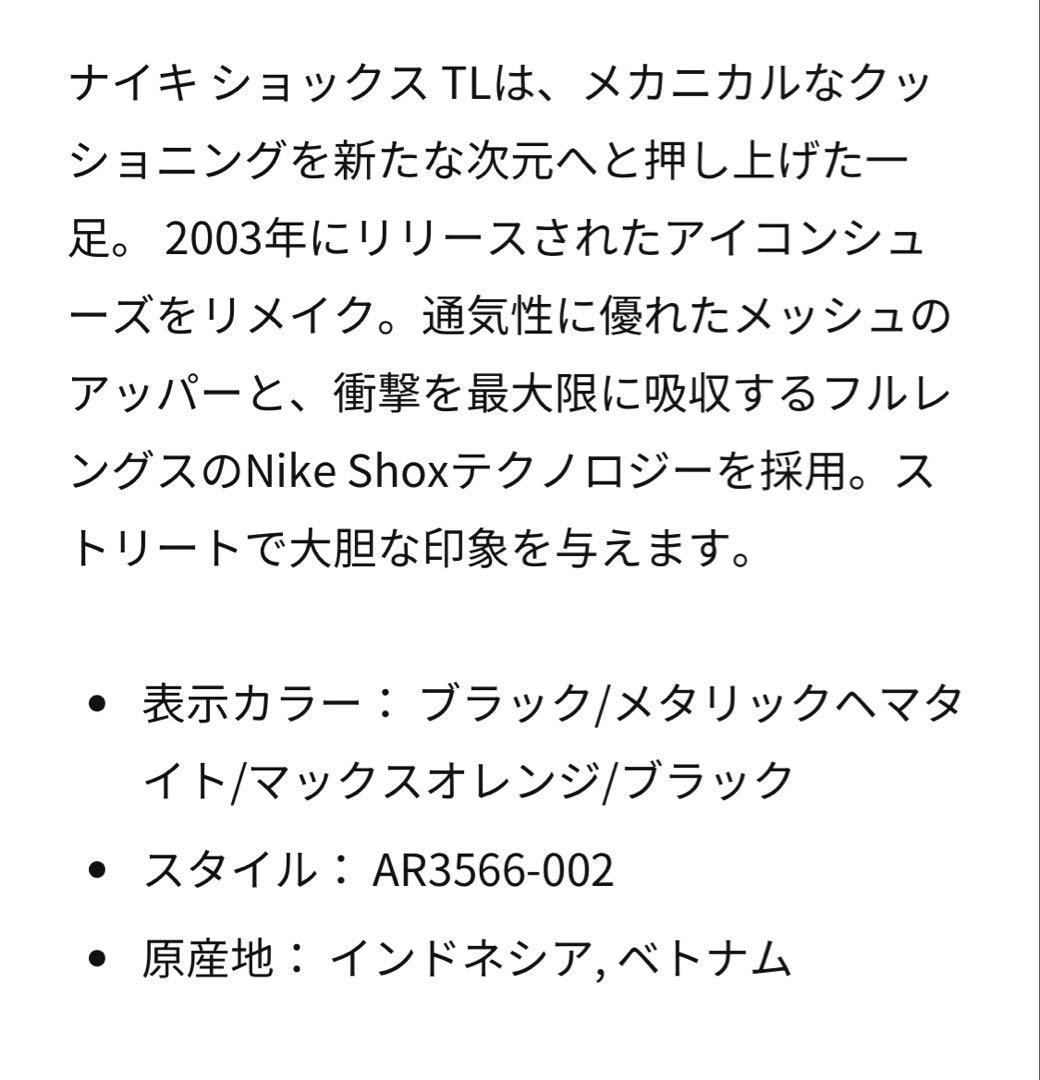 W NIKE SHOX TL BLACK 25.0cm ショックスTL