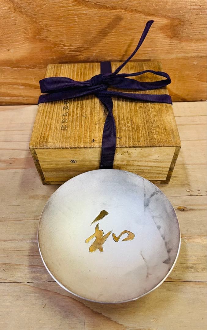 記念品 純銀杯 131g 純銀 盃 三ッ重 E 3.0号・131g ( 木札名入れ有料 高級 コレクション