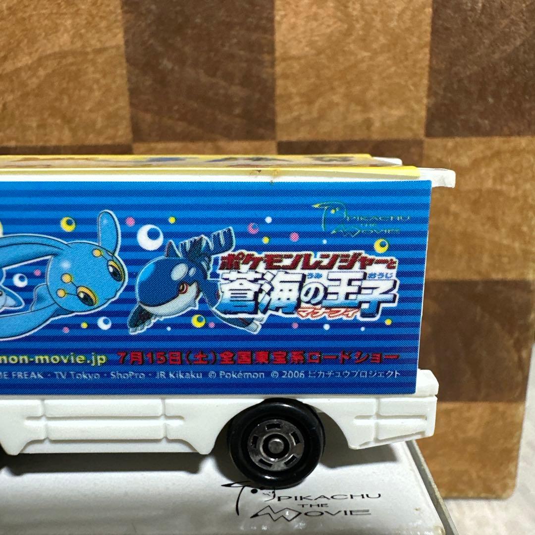 トミカ ポケモンレンジャーと蒼海の王子マナフィ ラッピング - メルカリ