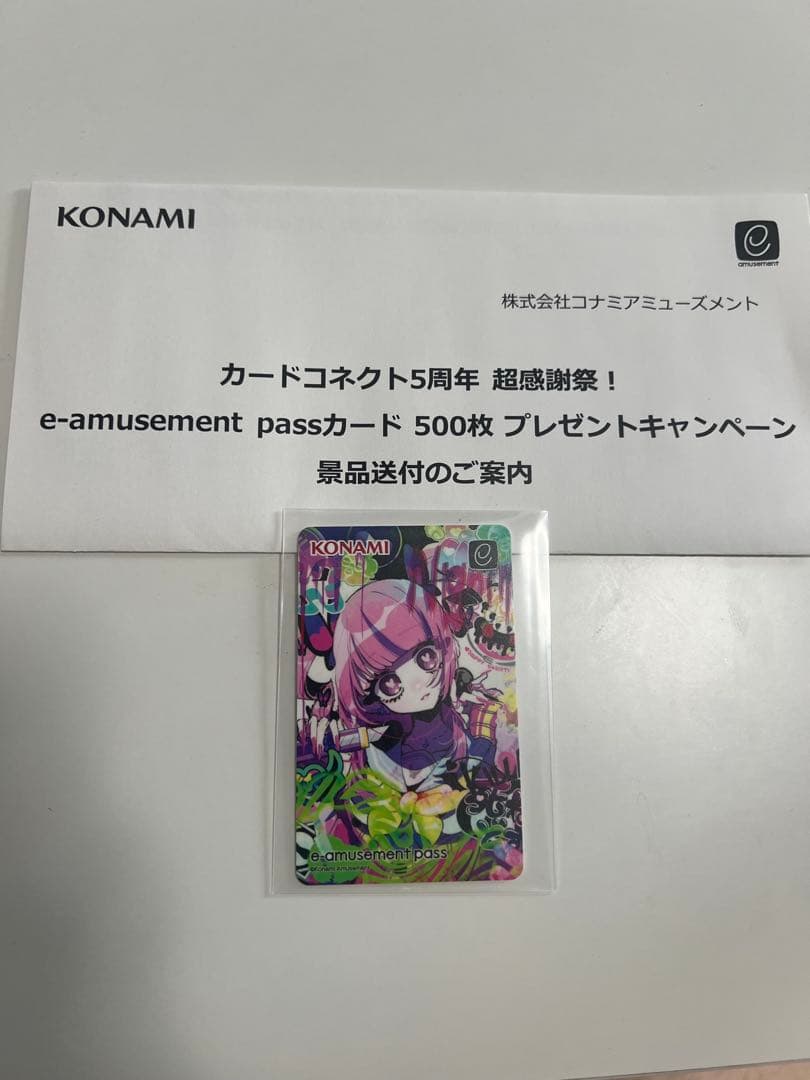 カードコネクト5周年 超感謝祭 e-amusement pass 最愛チアモ