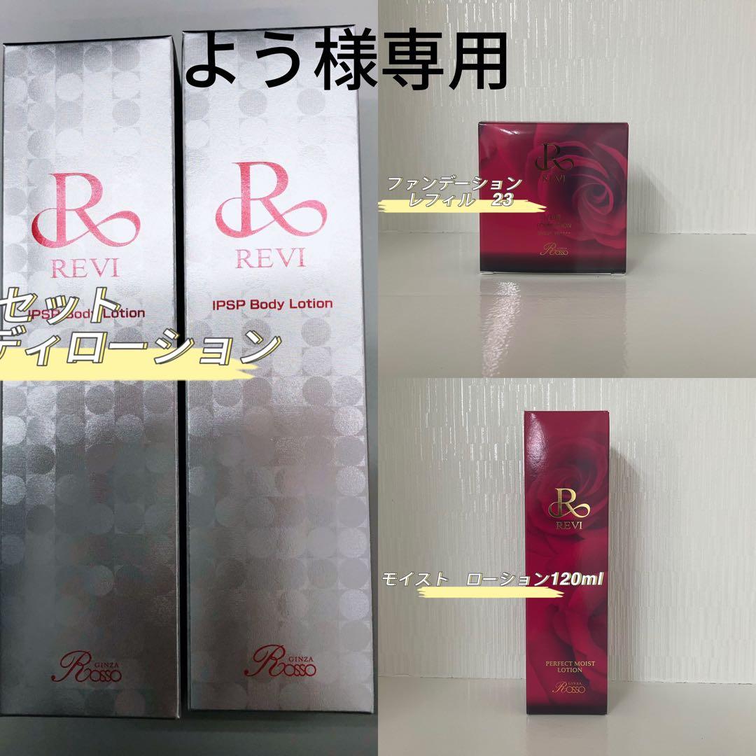 <新品> REVI 4点セット REVI陶肌ピールスターターキット – Revi販売会社