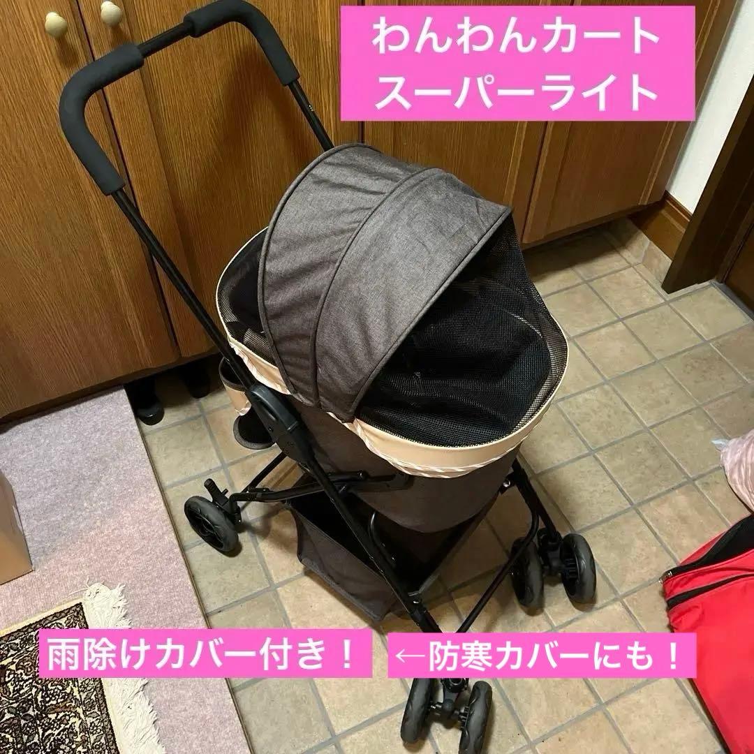 GEX ペットカート　わんわんカート スーパーライト　モカブラウン　雨除けカバー わんわんカート スーパーライト モカブラウン | ジェックス株式会社