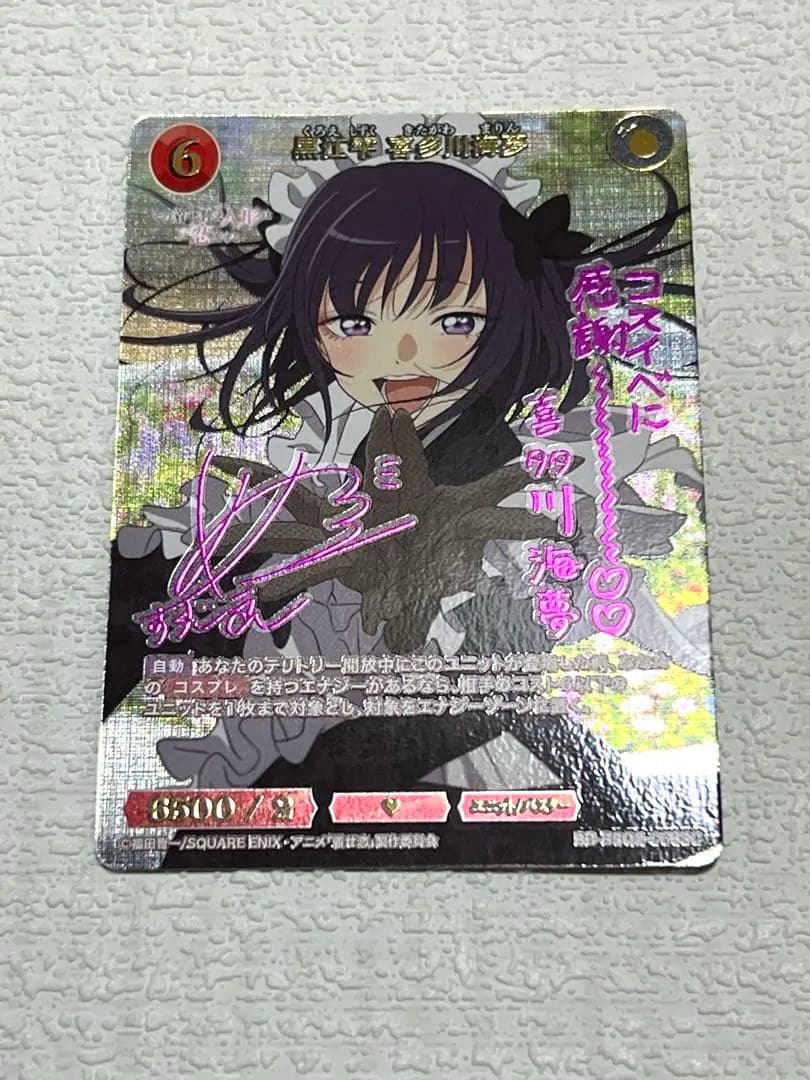 着せ恋　ビルディバイド 黒江雫 喜多川海夢 SC 直田姫奈ピンク箔押しサイン 着せ恋 ビルディバイド 黒江雫 喜多川海夢 SC 直田姫奈ピンク箔押し