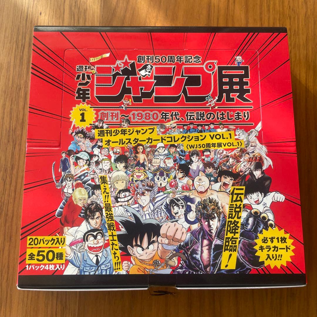 ジャンプ展オールスターコレクション VOL.1.2.3